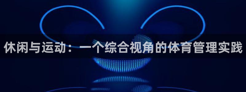 必一体育能提现大金额