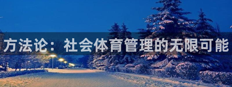 必一体育：方法论：社