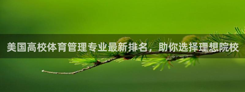 必一体育下载入口：美