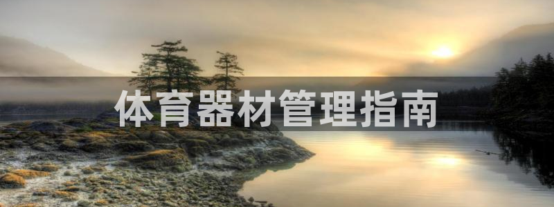 b体育必一运动网页版