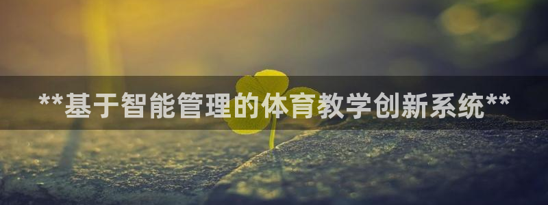 必一体育