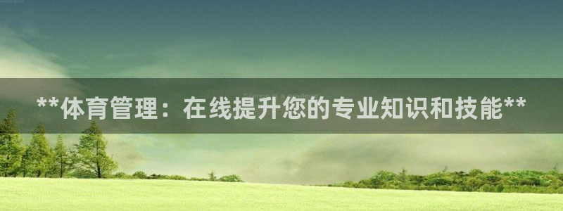 必一运动体育官网：*