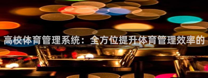必一运动体育app：