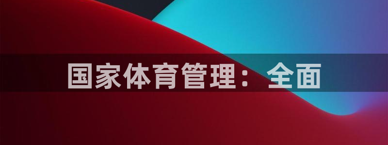 必一体育游戏特色：国