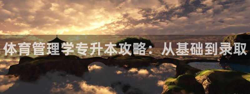 必一体育官网ios下