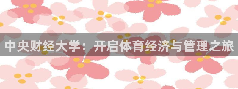 必一体育周公