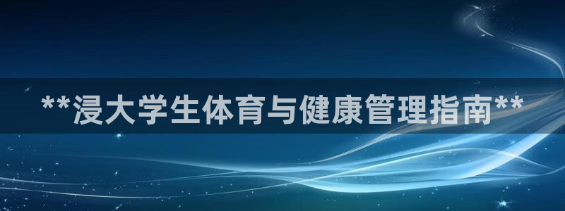 必一运动