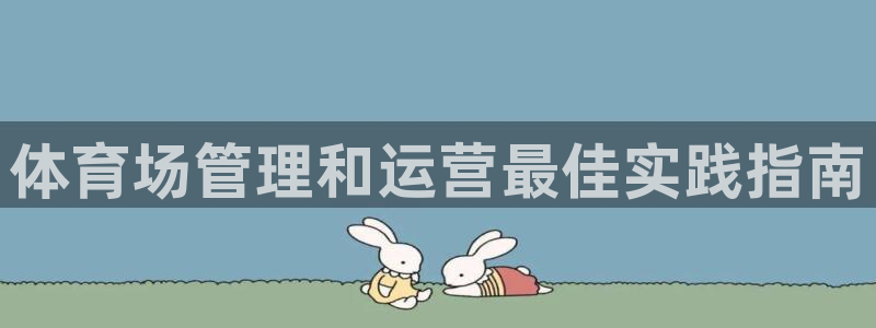 必一体育APP：体育