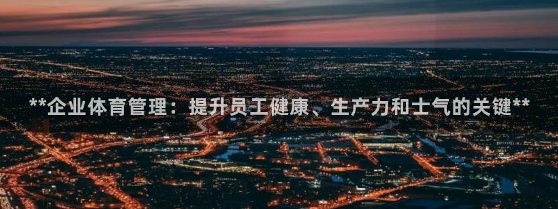 必一运动体育：**企