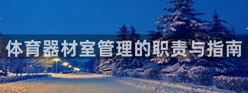 必一体育sport官