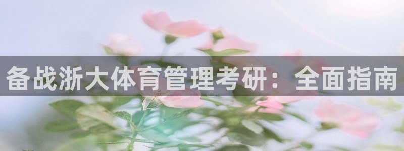 必一运动体