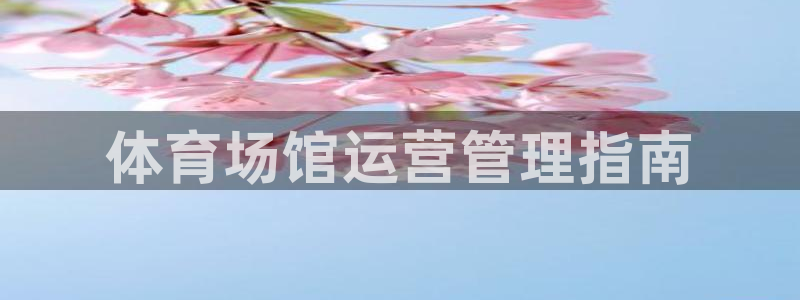 必一体育官网网址：体