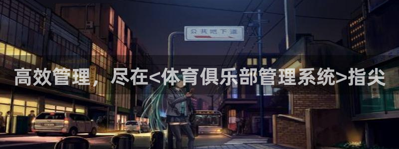 必一体育周公