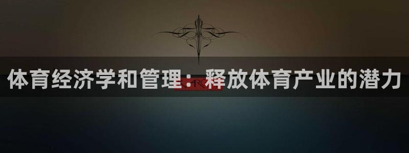 必一体育网址：体育经