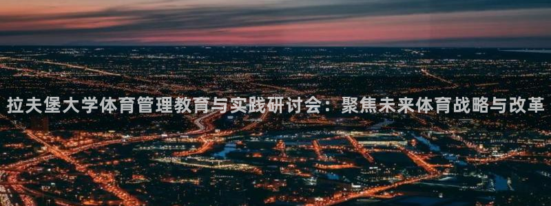 必一运动sport爱