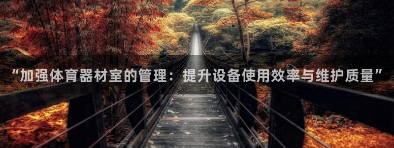 必一体育官方下载：“