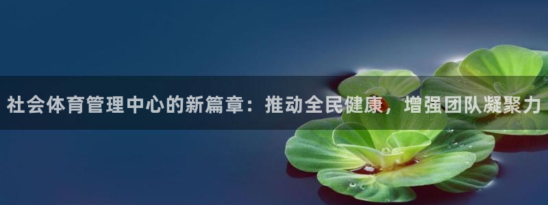 必一体育周公：社会体
