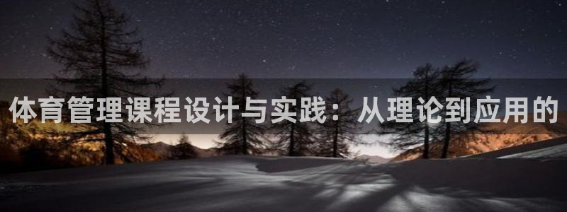 必一体育登陆：体育管