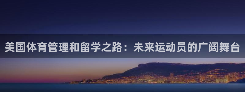 必一运动验证码：美国