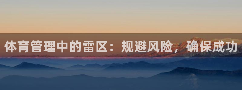 必一运动·体育